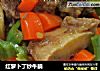 红萝卜丁炒牛腩的做法