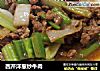 西芹洋葱炒牛肉的做法