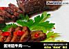 酱烤腊牛肉----烤箱食谱的做法