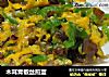 木耳青椒丝煎蛋的做法