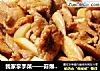 我家拿手菜——蒜爆羊肉的做法