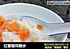 红薯银耳糖水的做法
