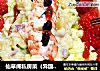 仙草阁私房菜（异国风情）--色艺俱全（草莓鲜虾沙拉）的做法