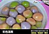 彩色汤圆的做法