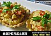 金盏沙拉南瓜土豆泥的做法