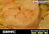 白菜炒虾仁的做法