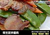 荷兰豆炒腊肉的做法