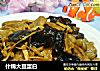 什锦大豆蛋白的做法