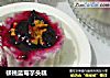 核桃蓝莓芋头糕的做法