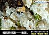 妈妈的味道——麦豆糯米饭的做法
