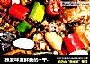 独爱味道鲜美的~干锅牛蛙的做法