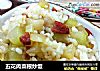 五花肉菜根炒饭的做法