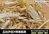 丘比沙拉汁拌娃娃菜的做法