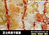 芝士肉酱千层面的做法