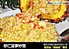 虾仁菠萝炒饭的做法