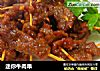 迷你牛肉串的做法