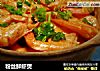粉丝鲜虾煲的做法