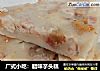广式小吃：腊味芋头糕的做法