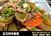 五花肉炒蚕豆的做法