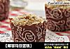 【椰蓉玛芬蛋糕】的做法