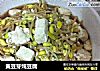 黄豆芽炖豆腐的做法