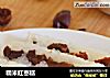 糯米红枣糕的做法