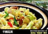 干锅花菜的做法