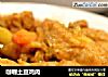 咖喱土豆鸡肉的做法