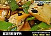 豆豉青椒香干片的做法