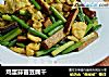 鸡蛋蒜苗豆腐干的做法