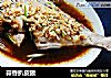 蒜香扒皮狼的做法