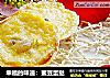 幸福的味道：蜜豆蛋挞的做法