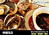 铁锅鸟贝的做法