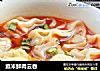 菰米鲜肉云吞的做法
