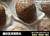 麦麸豆渣窝窝头的做法