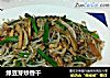 绿豆芽炒香干的做法