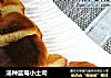 汤种蓝莓小土司的做法