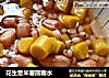 花生薏米薯圆糖水的做法
