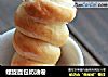 螺旋面包奶油卷的做法
