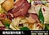 腊肉蒜苗炒高丽 ?腊肉！不只是年菜 4的做法