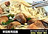 草菇瘦肉挂面的做法