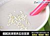 细腻爽滑营养五谷豆浆的做法