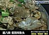 腊八菜-豆豉焖鱼头的做法
