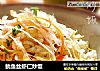 鱿鱼丝虾仁炒饭的做法