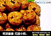 吃货最爱-无敌小肉丸！的做法