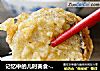 记忆中的儿时美食-----蛋香茄饼的做法