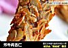 炸牛肉杏仁的做法