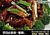 节日必备菜--葱烧海参的做法