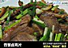 香葱卤肉片的做法