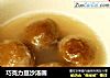 巧克力豆沙汤圆的做法